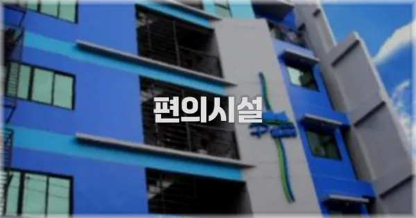 🛎️ 편의시설