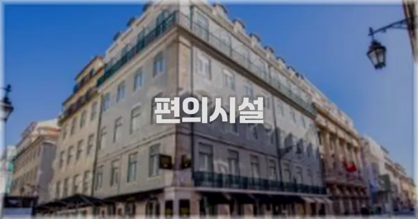 🛎️ 편의시설