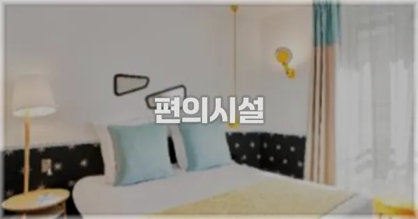 🛎️ 편의시설